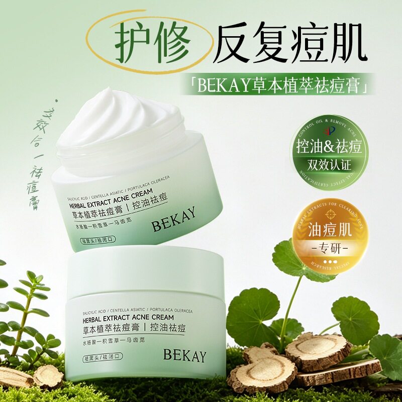 碧琳草本植萃祛痘膏50g淡化青春痘痘印痘疤粉刺祛痘膏女生护肤品