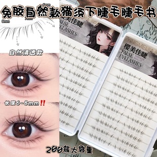20排200簇免胶自然款懒懒小猫须下睫毛清冷仿手绘嫁接感假睫毛书