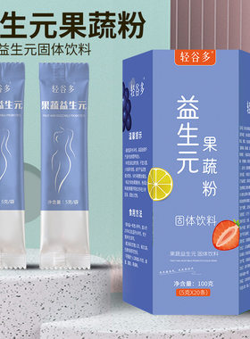轻谷多益生菌复合果蔬酵素粉