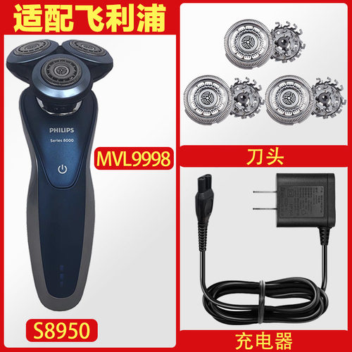 适配飞利浦剃须刀刀头S8950 MVL9998 SH90刀头刀网罩充电器配件