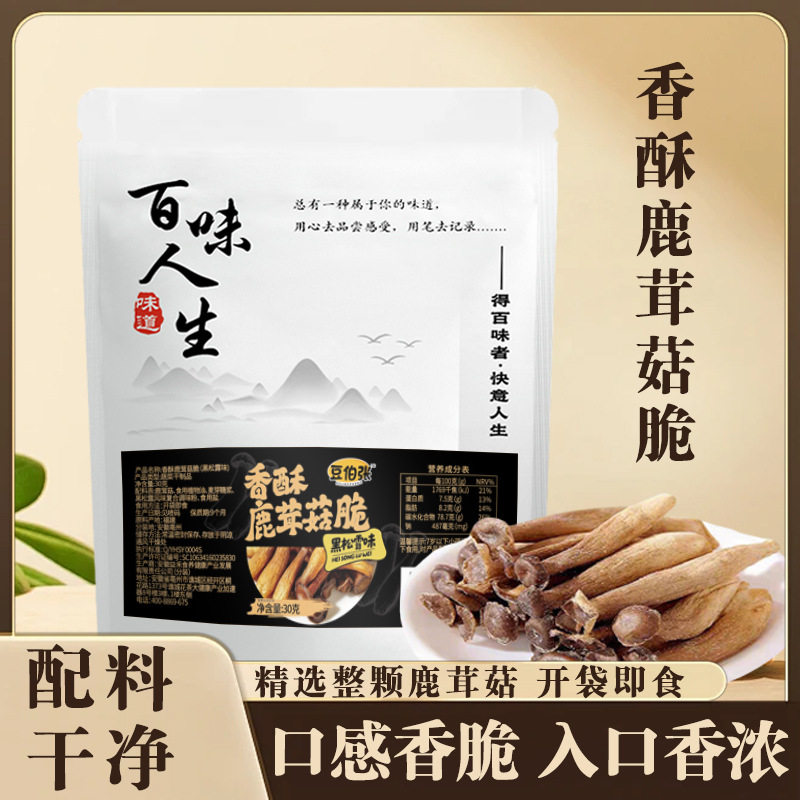 豆伯张百味人生香酥鹿茸菇脆30克袋装黑松露味酥脆蔬菜干休闲零食,零食/坚果/特产,蔬果干/香菇干/混合果干,淘宝优惠券,粉丝福利购,淘宝优惠卷