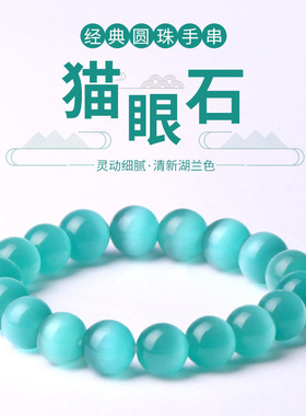 湖兰色猫眼石珠子手串女ins风轻奢级感闺蜜礼物本命年手链饰品