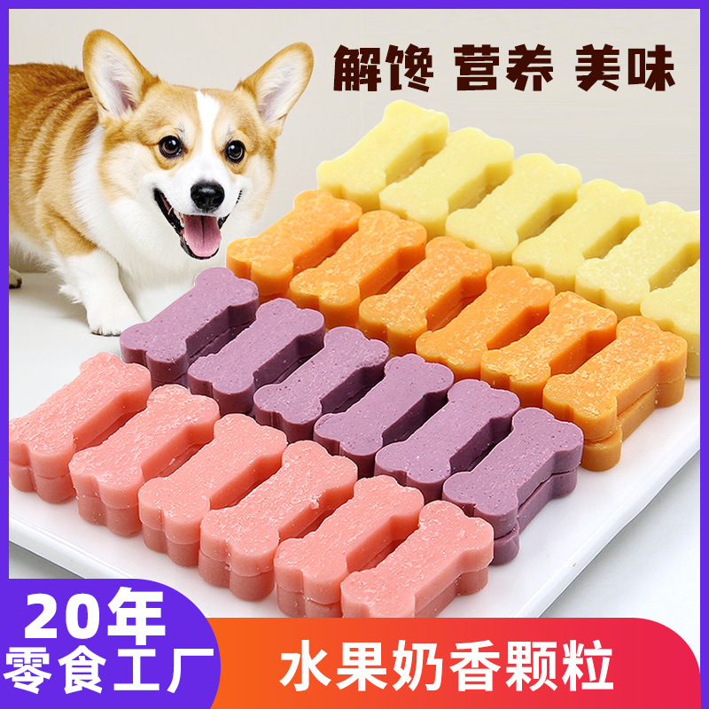 宠物零食水果芝士奶酪粒草莓蓝莓奶香补钙奶粉骨头型狗饼干