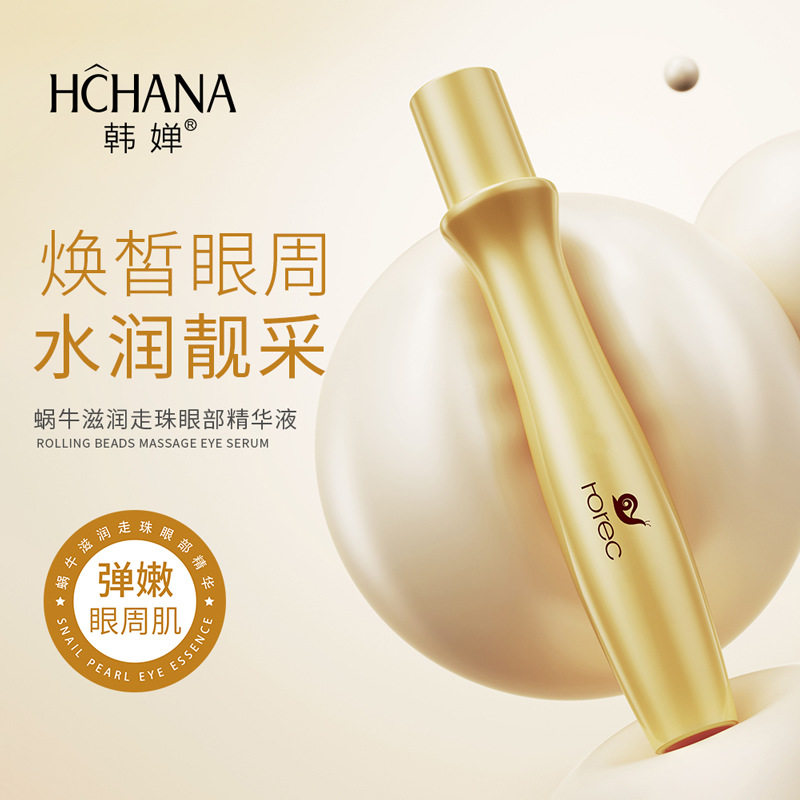 韩婵蜗牛滋润走珠眼部精华液 补水滋润保湿滋养淡化眼纹眼霜