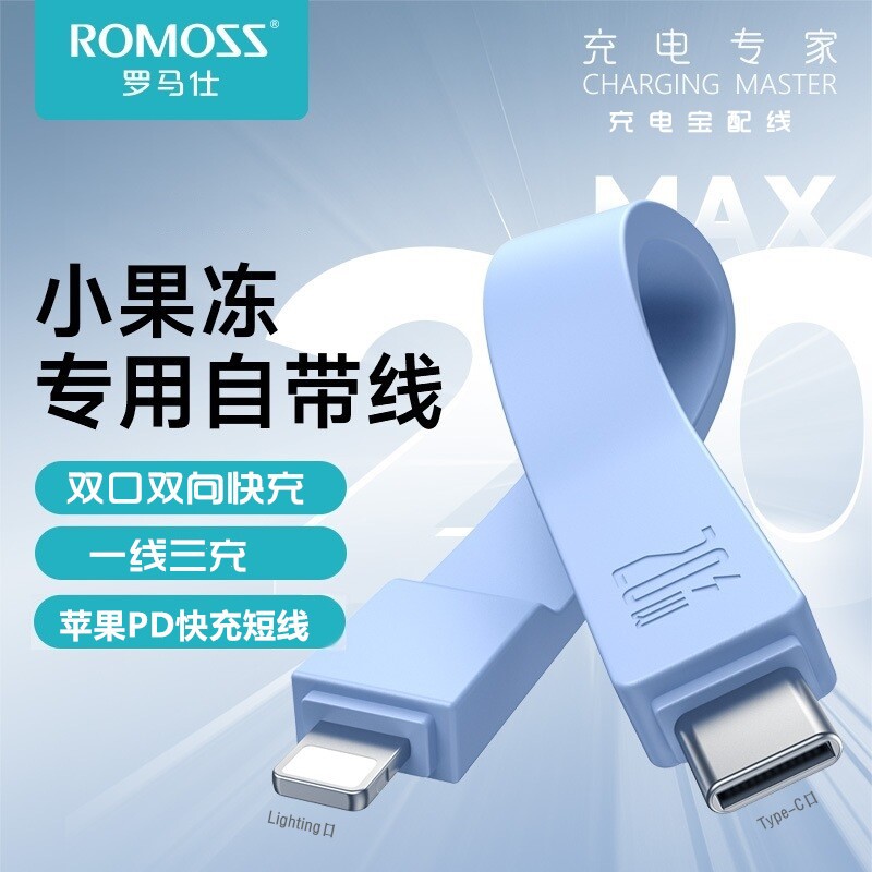 充电宝数据线罗马仕14cm