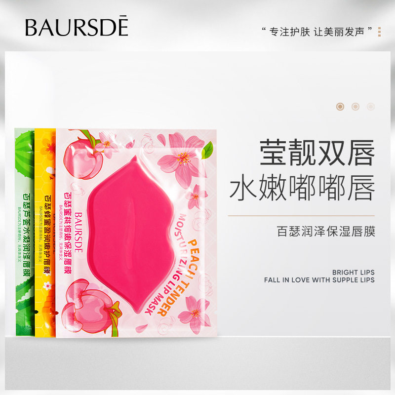 百瑟蜂蜜盈润嫩护唇膜片装8g保湿淡化唇纹匀亮唇色唇部护理护肤品