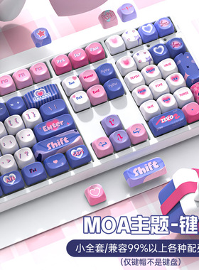 moa高度紫粉色pbt热升华女生个性动漫创意客制化全套机械键盘键帽