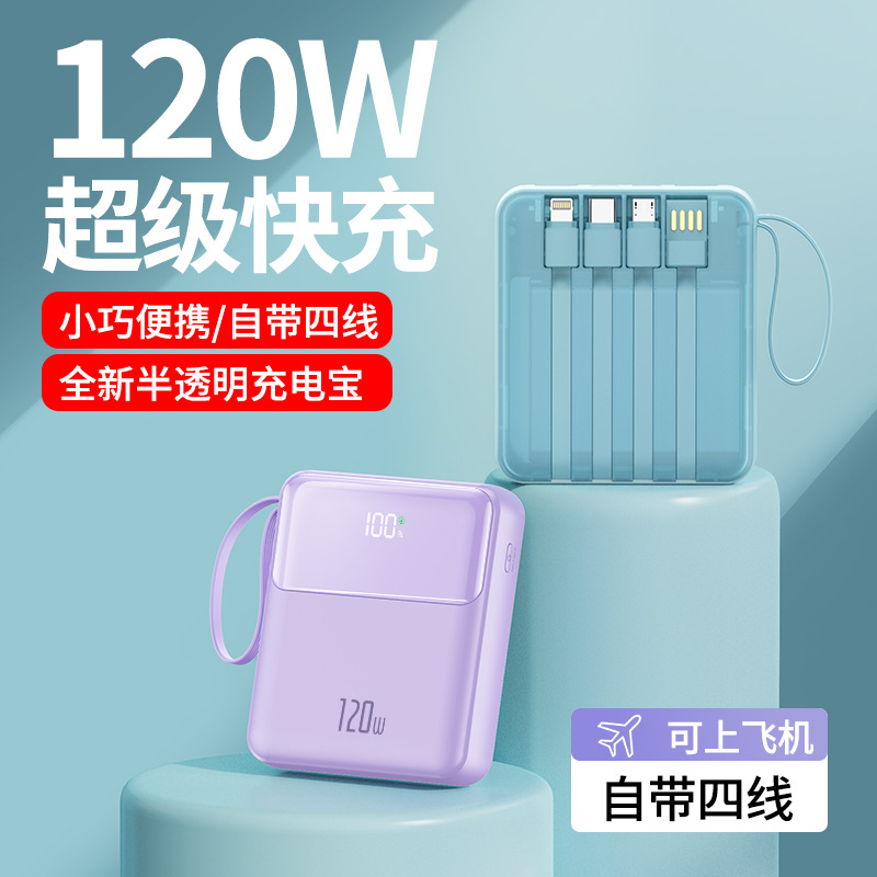 超级快充迷你数显充电宝大容量20000毫安自带线礼品移动电源