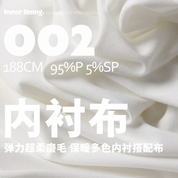 磨毛内衬布超柔针织亲肤轻薄多色针织内衬弹力打底面料,纺织面料/辅料/配套,面料/布类,淘宝优惠券,粉丝福利购,淘宝优惠卷