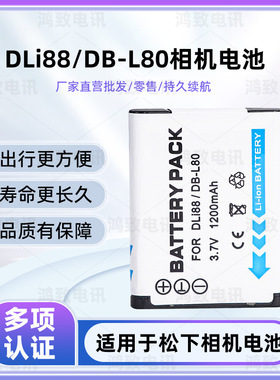 D-LI88电池适用宾得相机H90 P70 P80 WS80 X70 W90 DLI88 DB-L80