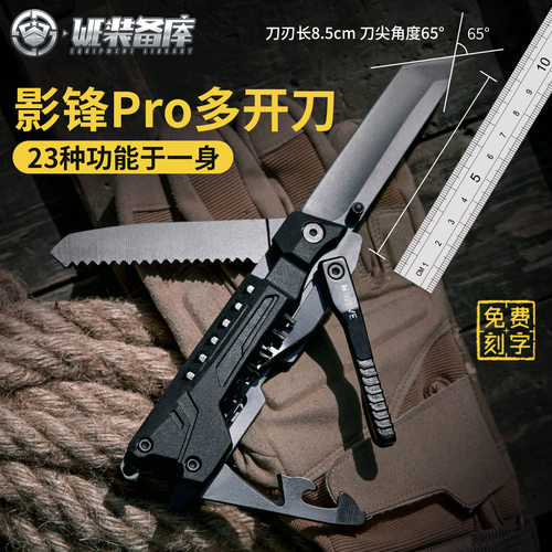 WE装备库影锋PRO多功能折叠刀组合工具户外露营便携车载破窗维修
