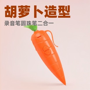 抖音同款网红录音笔可爱胡萝卜圆珠笔学生文具小巧现简约风格