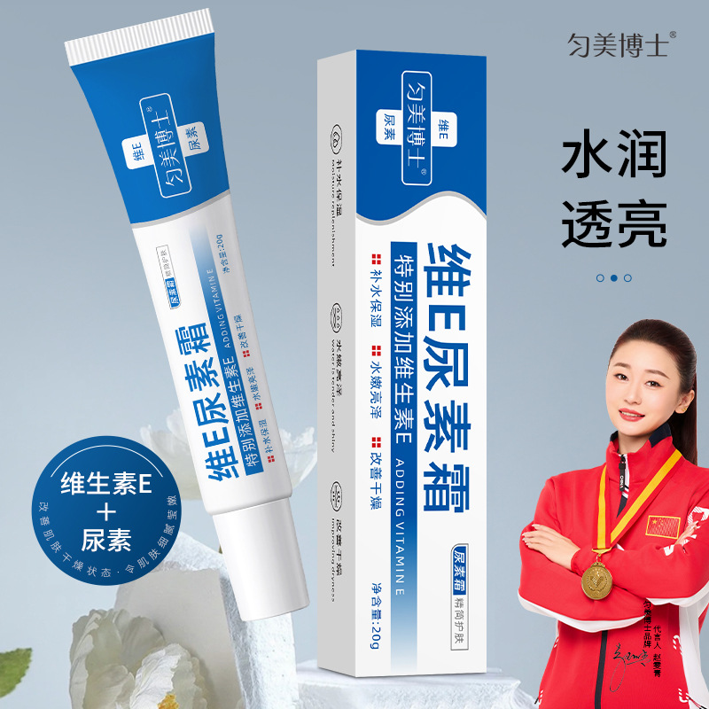 匀美博士维E尿素霜补水保湿呵护肌肤细腻水嫩亮泽女通用