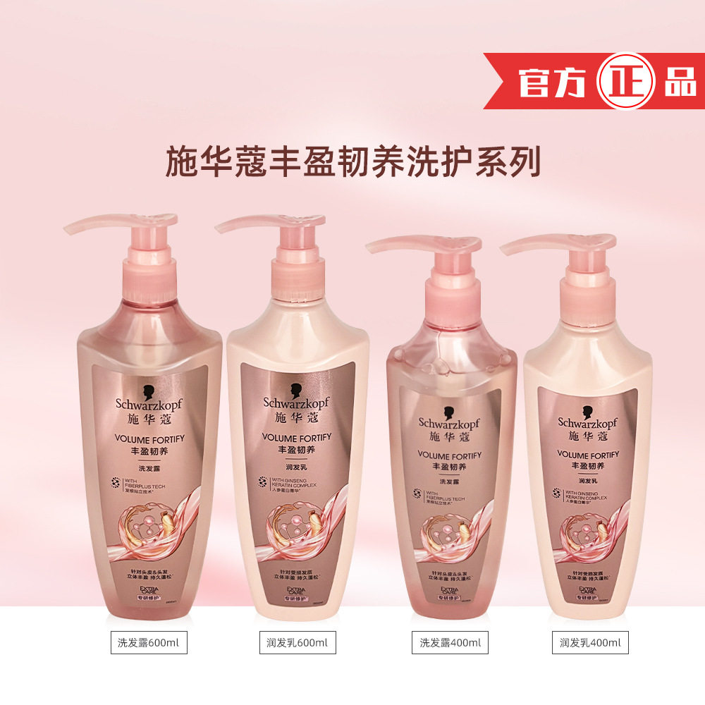 施华蔻丰盈韧养洗发露润发乳施华寇洗头水护发素施华蔲蓬松施华宼