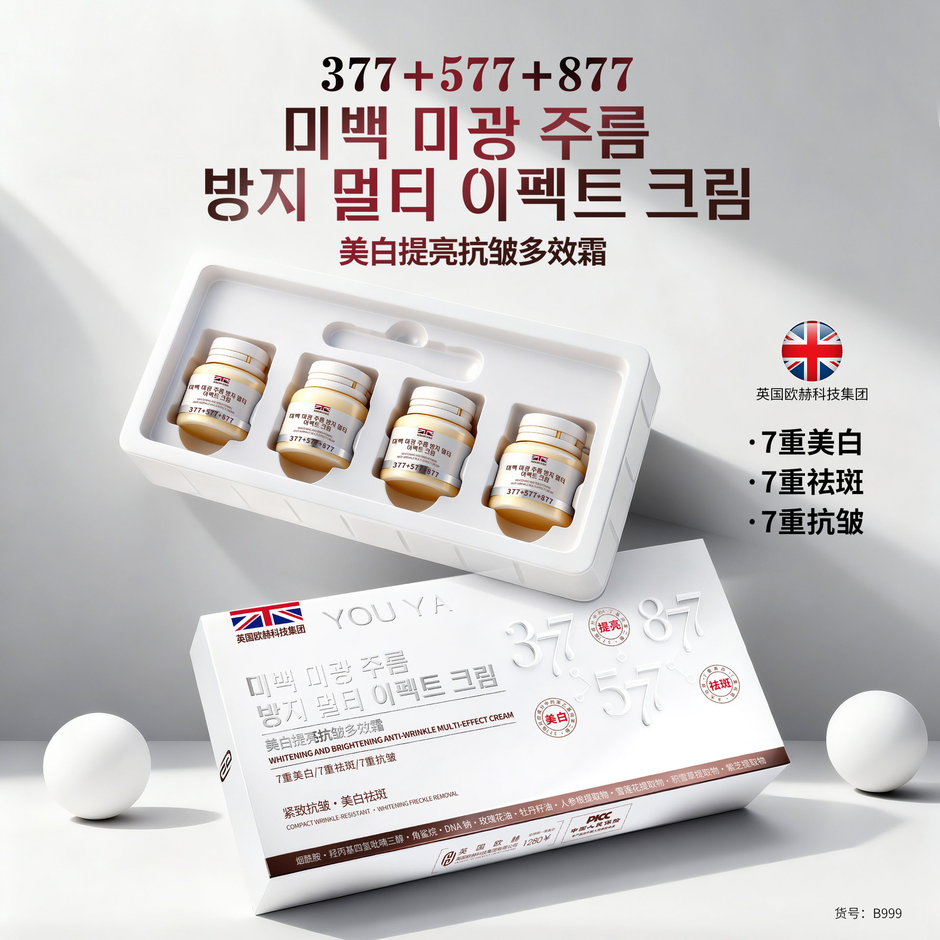 柚娅 377+577+877美白祛斑提亮抗皱紧致保湿多效面霜特殊用化妆品,美容护肤/美体/精油,乳液/面霜,淘宝优惠券,粉丝福利购,淘宝优惠卷