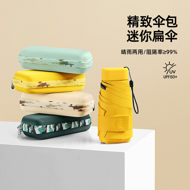 抖音爆款小卡包太阳伞女折叠晴雨两用六折迷你遮阳防紫外线口袋伞
