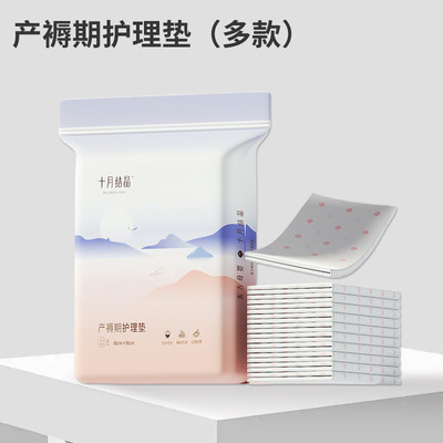 十月结晶孕产妇护理垫产后专用产褥期护垫一次性床4片/8片/12片