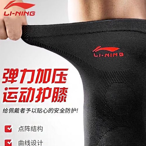 李宁护膝女通用跑步骑行户内外爬山羽毛球运动健身深蹲保护膝盖