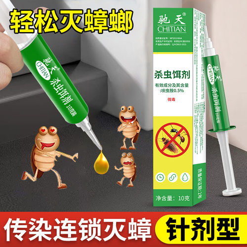 【新日期】驰天蟑螂针管杀蟑胶饵灭蟑杀蟑诱饵厂家独立杀虫