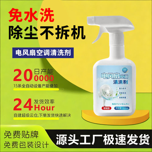 电风扇清洗剂去污除异味