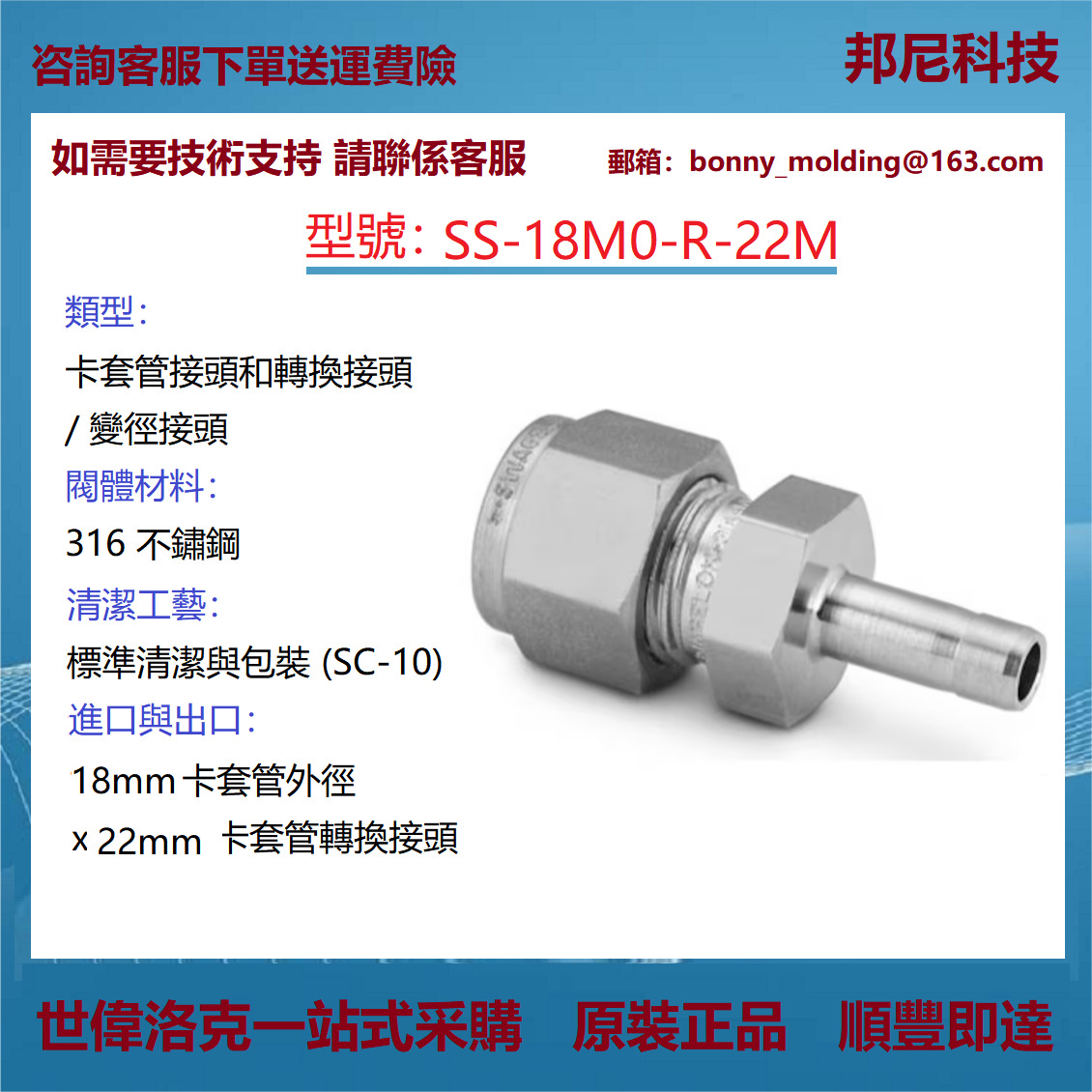SS-18M0-R-22M世伟洛克Swagelok 316卡套管转换接头/变径接头