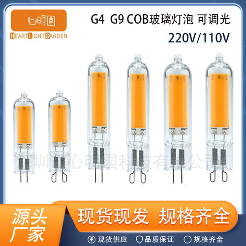 跨境热卖G9LED灯泡吊灯节能灯亮G4 调光COB 2W5W220V家用玻璃泡