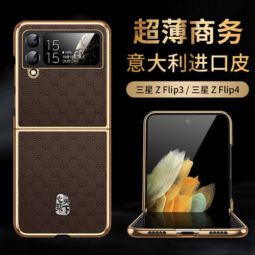 三星GalaxyZFlip4商务手机壳