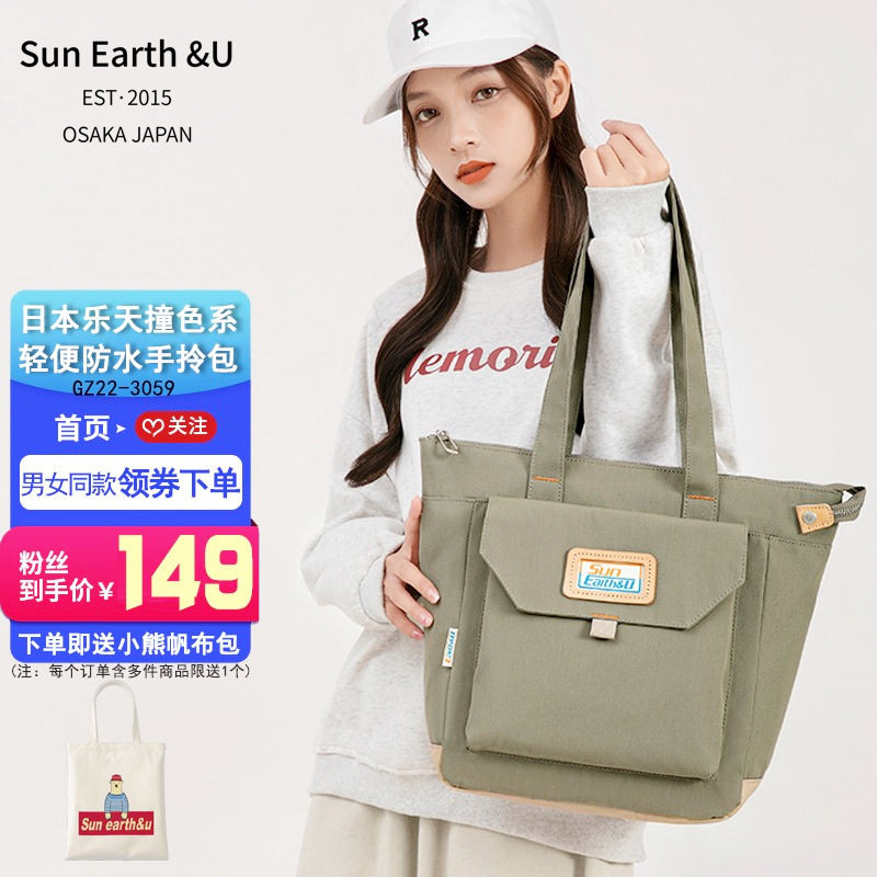 sun earth&u日本乐天托特包手提肩包女户外旅行登山电脑背包
