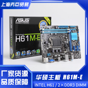 Asus/华硕 H61M-E主板 适用华硕LGA 1155 Micro ATX形状