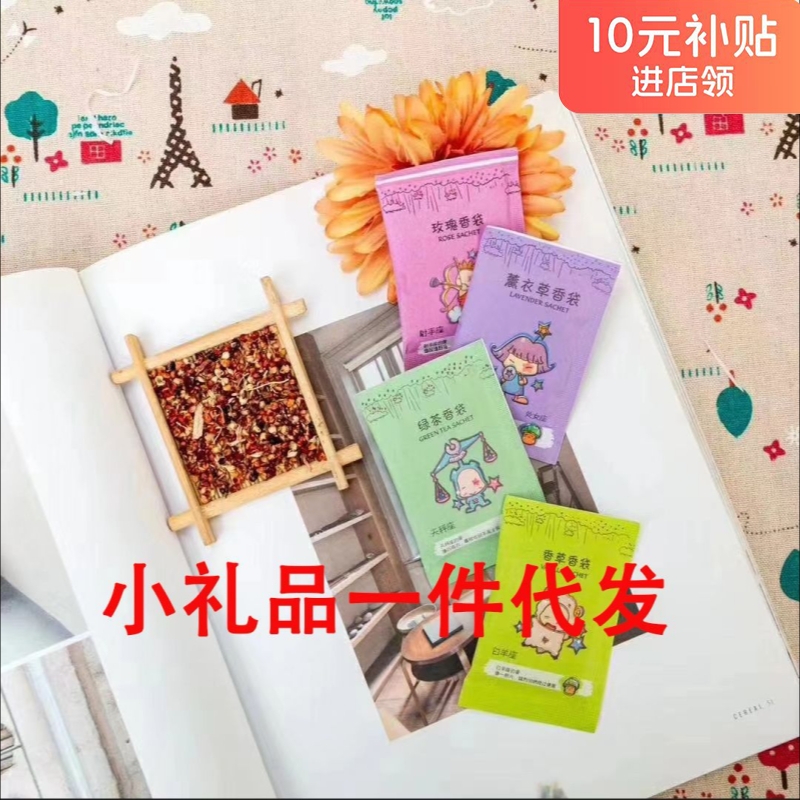 礼品发包邮香包抽纸电商淘客小礼品发专用快递礼品