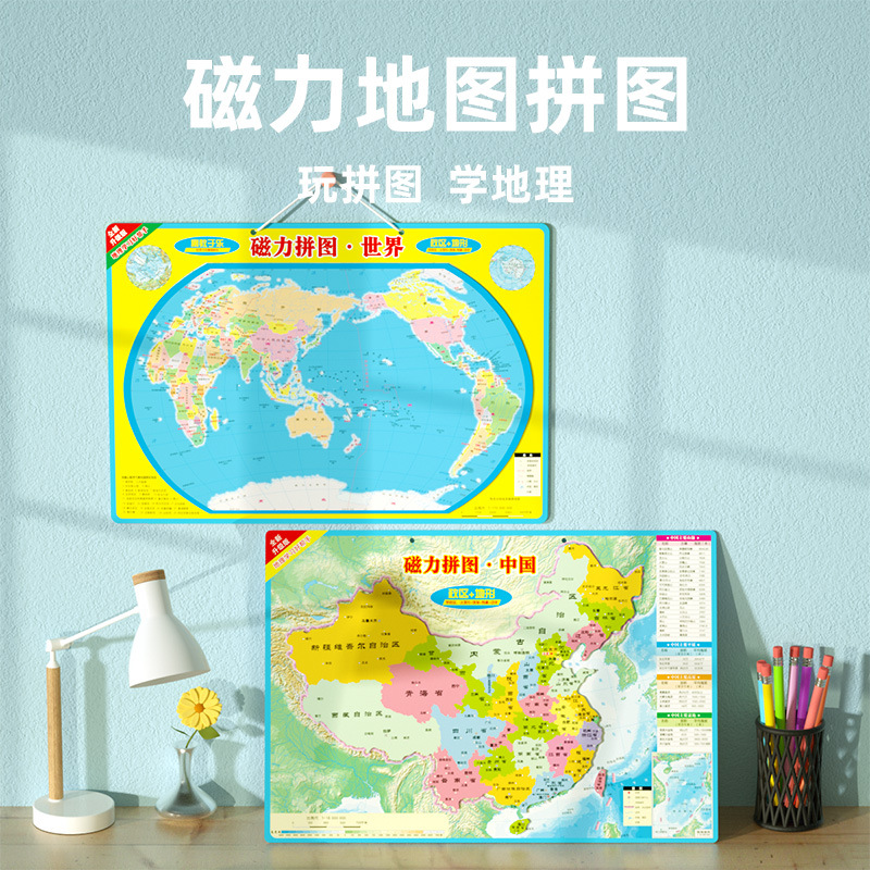 磁性中国地图拼图加厚大号中学生磁力世界地理行政区教具益智玩具