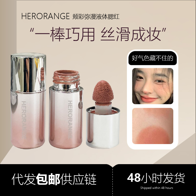 HERORANGE~颊彩弥漫液体腮红显嫩韩系日杂纯欲胭脂膏跨境彩妆