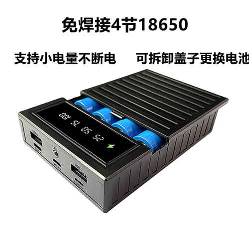 移动电源DIY4节快充18650电池盒