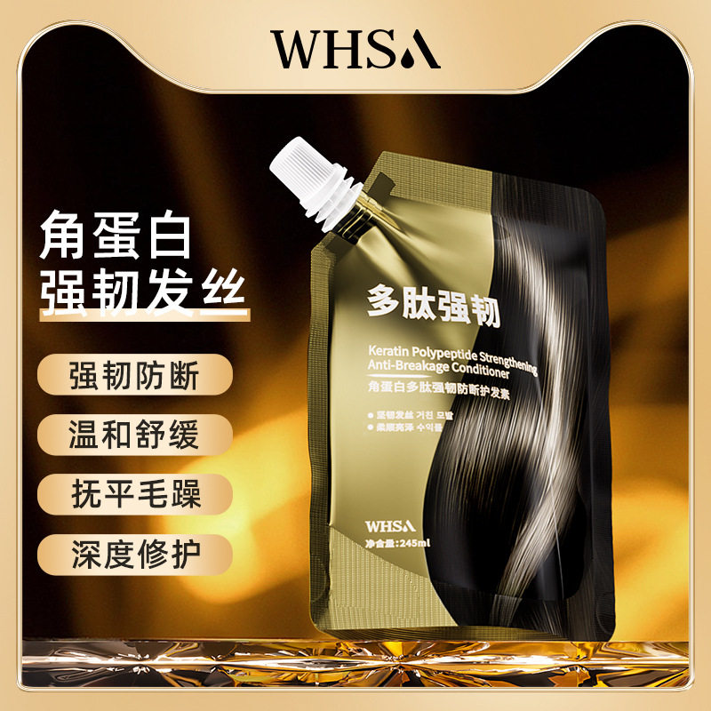 角蛋白多肽强韧护发素柔顺发丝