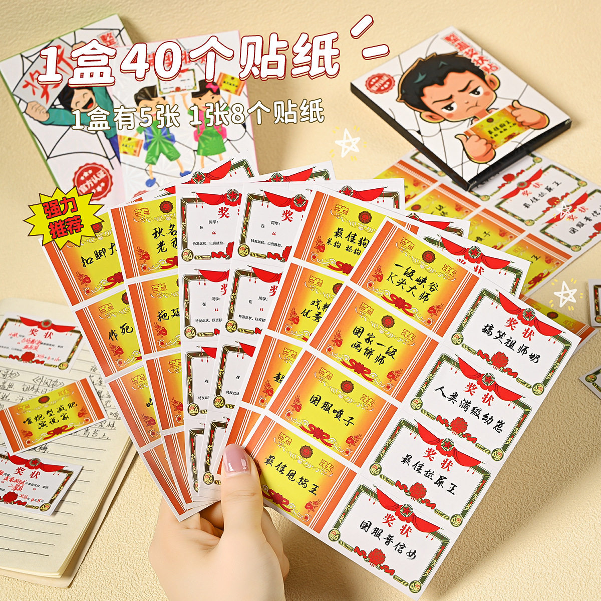 儿童小奖状贴纸趣味网红热梗词搞笑不干胶整蛊奖状贴小学生奖励贴
