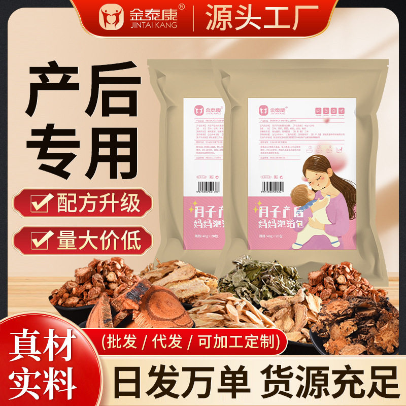 金泰康月子泡脚包原材料草本产后调理足浴泡脚包艾草泡浴包,洗护清洁剂/卫生巾/纸/香薰,浴足剂,淘宝优惠券,粉丝福利购,淘宝优惠卷