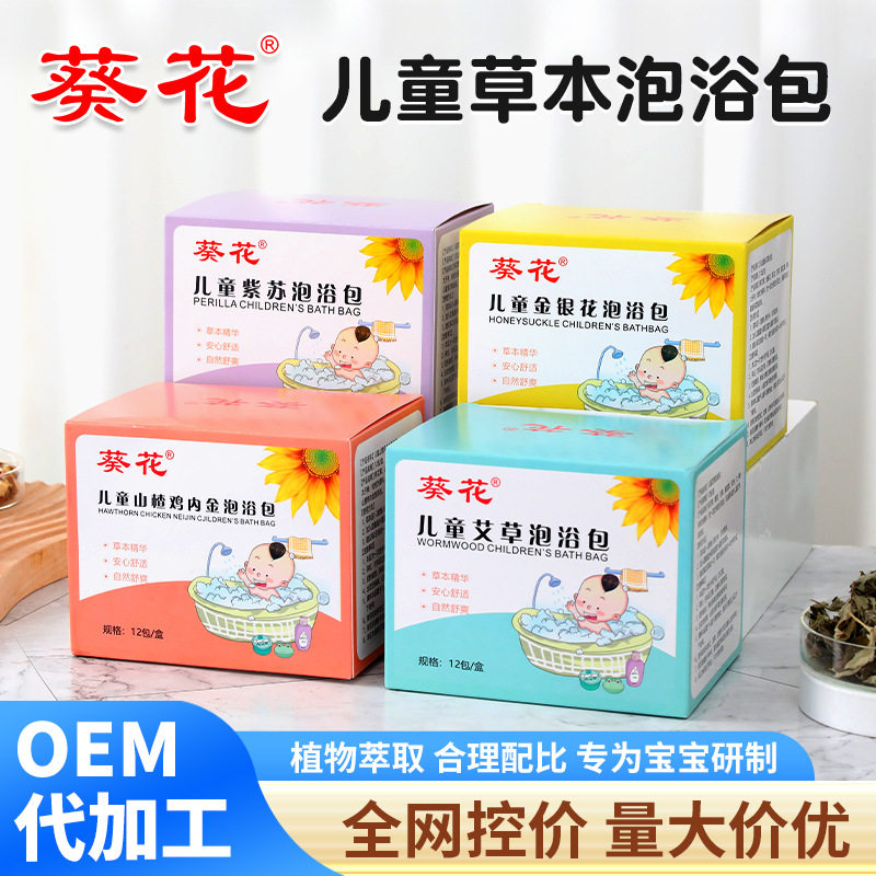 葵花泡澡包艾草儿童瑶浴金银花免煮小儿山楂益母草熏蒸沐浴包