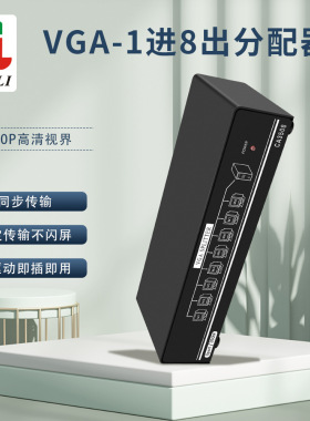 仝丽350MHZ  VGA分配器一进八出  1x8 8口分屏器 1920*1440 带宽
