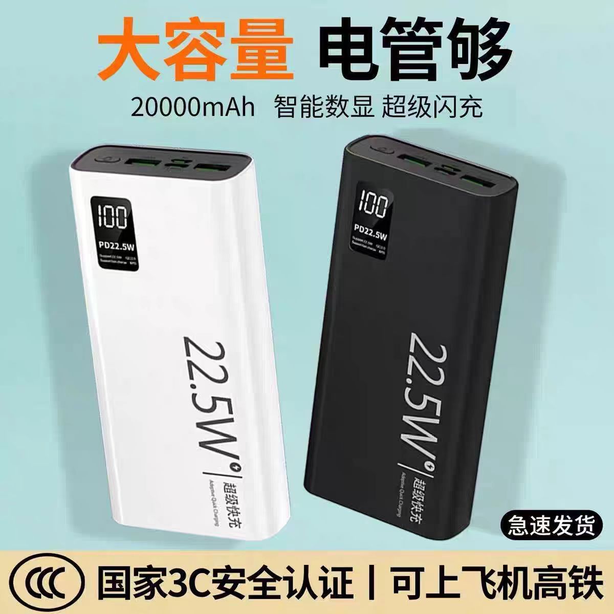 【国家3C安全认证】超快充2025新款充电宝大容量超薄小巧移动电源