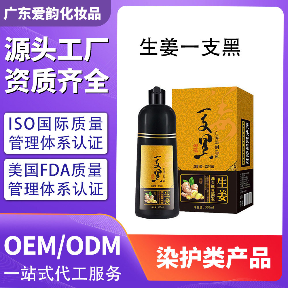 正品江杉生姜一支黑染发剂清水盖白发植物天然500ml中老年染发膏