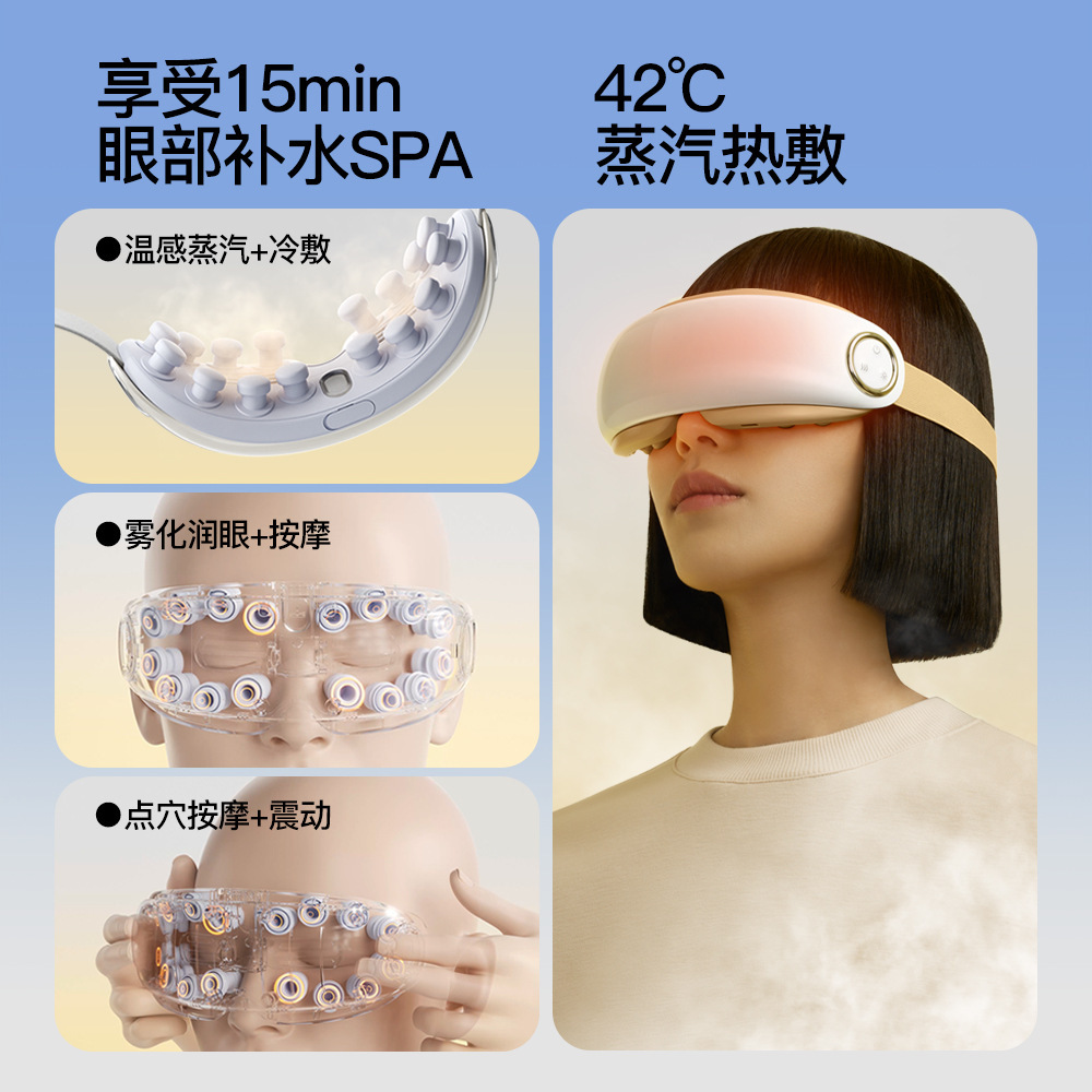 PGG智能护眼仪 眼睛按摩仪舒缓眼疲劳雾化蒸汽热敷眼罩眼部按摩器