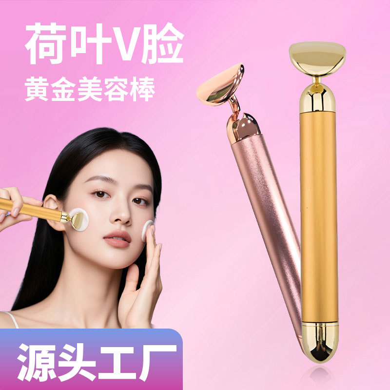 24k黄金棒日本圆头美容棒 精华导入美容仪器荷叶头V脸提拉按摩仪