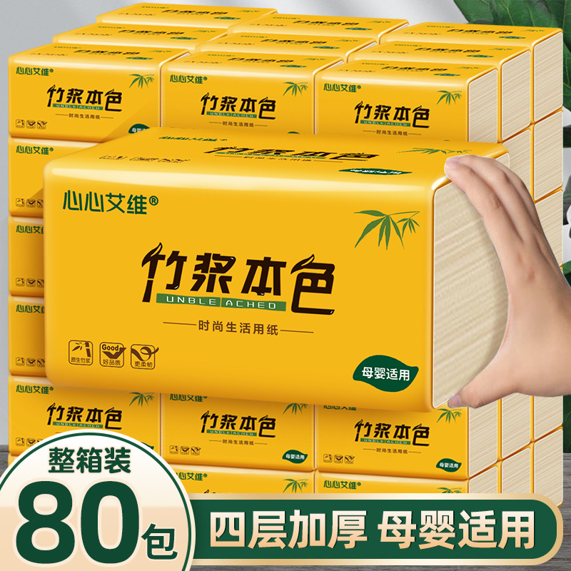 80包实惠整箱竹浆抽纸便携式擦手纸商用餐巾纸家用纸巾卫生纸