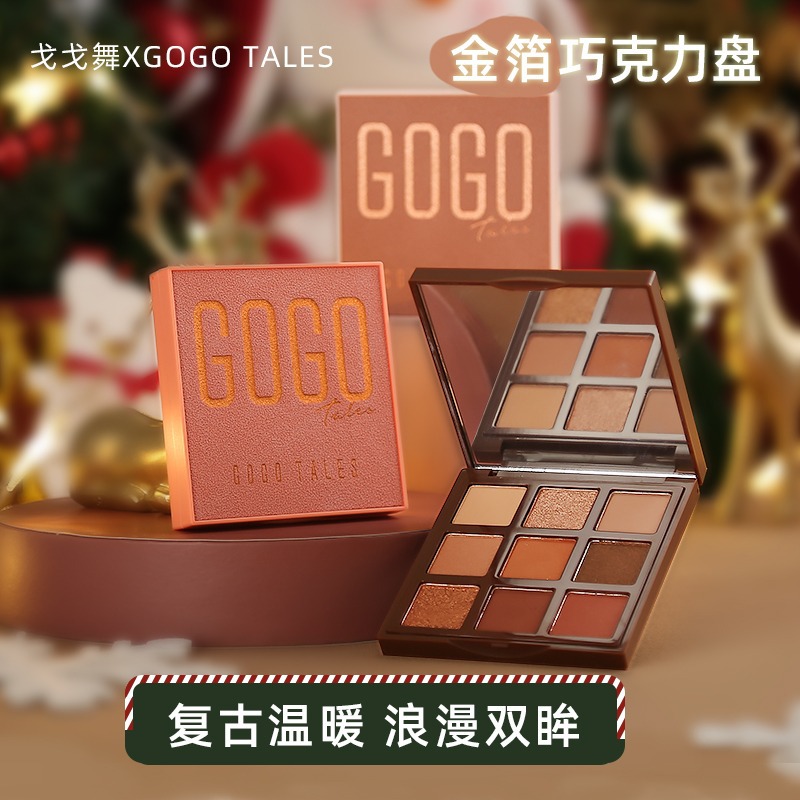 gogotales戈戈舞圣诞巧克力眼影盘605初学者哑光珠大地色闪粉亮片