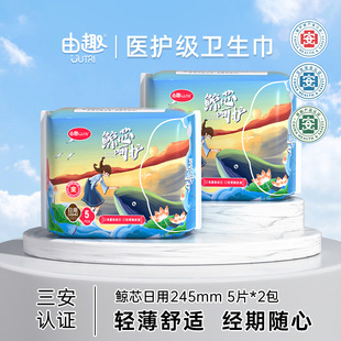 由趣卫生巾鲸心系列丝绒面层亲肤棉柔日用10片2包组合