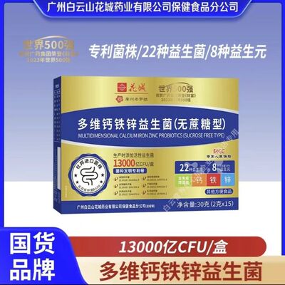 多维钙铁锌益生菌冻干粉大人儿童成人肠胃无蔗糖正品买2送1