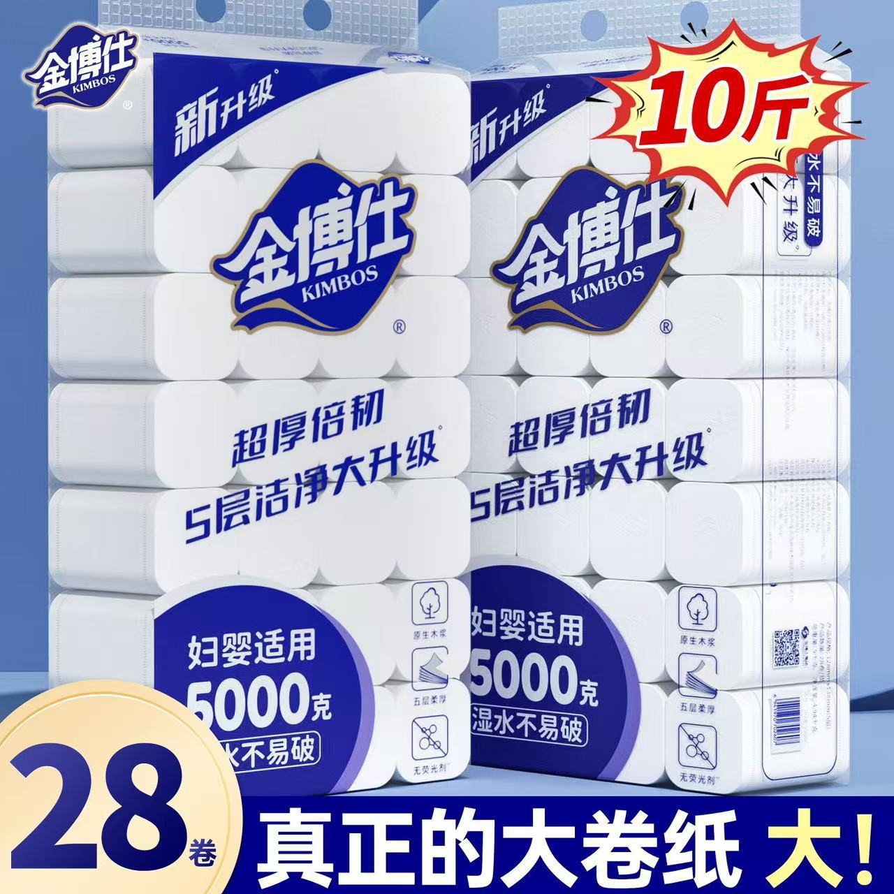 卫生纸厂家直销批发10斤金博仕有芯卷纸