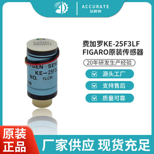 日本FIGARO费加罗氧电池KE-25F3LF岛津NSA-3090烟气监测设备专用