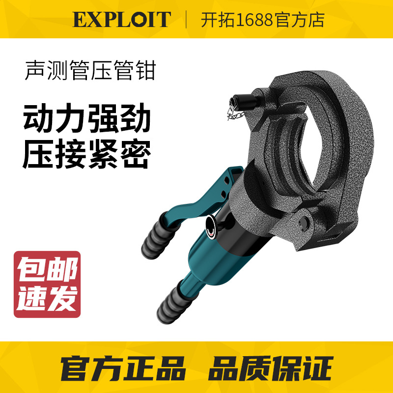 EXPLOIT/开拓 声测管液压钳双槽管子钳45/48/50/54/57/60mm压接钳