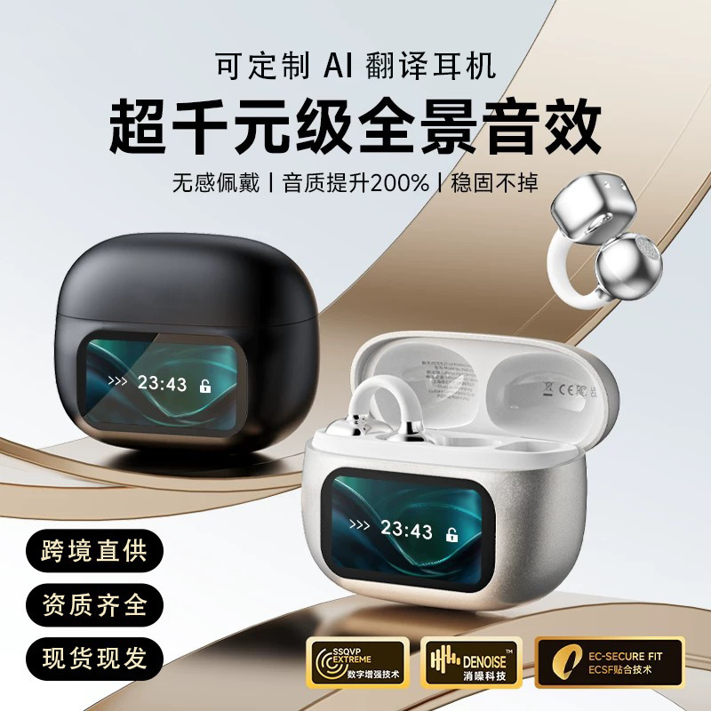 2025爆款AI翻译G08蓝牙耳机夹耳式ows大电量彩屏支持144语言互译